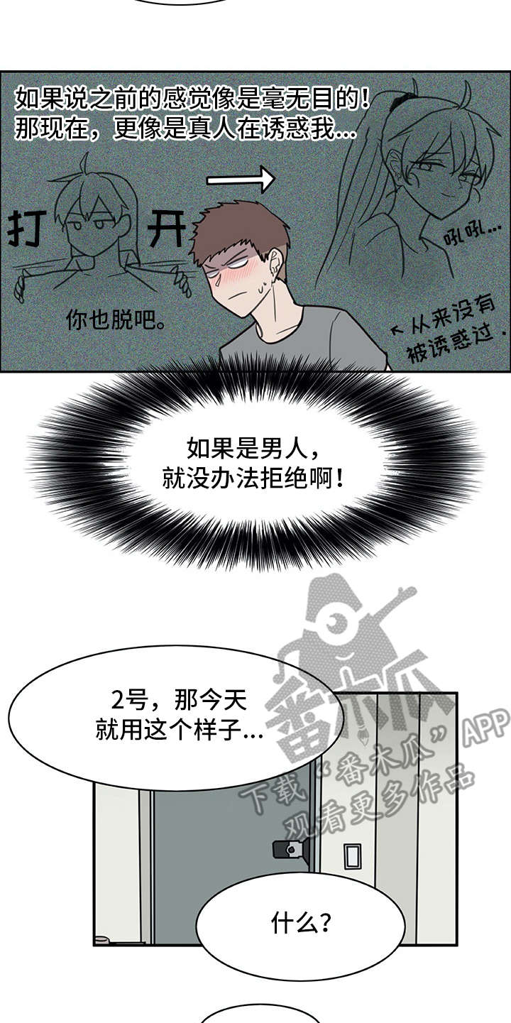 机器伴侣人漫画,第18章：很像真人2图