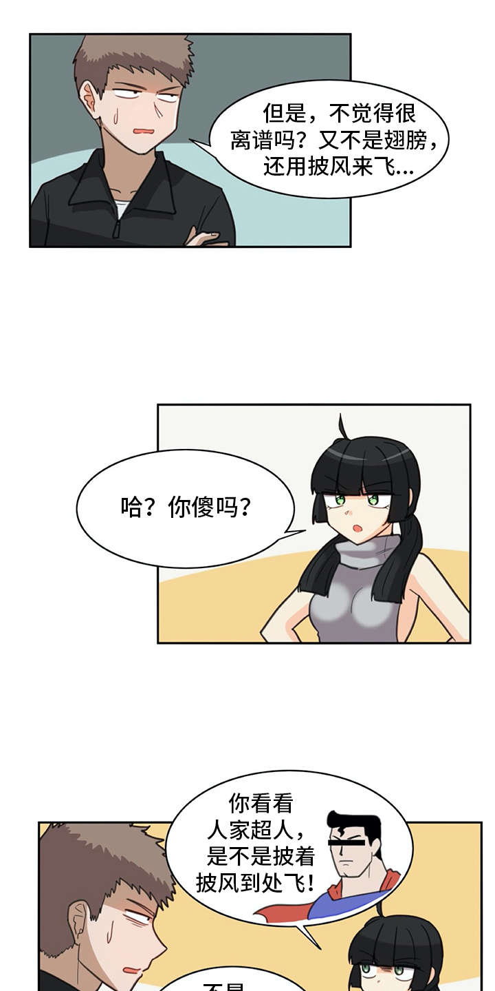 机器式的伴侣是指什么漫画,第26章：披风1图