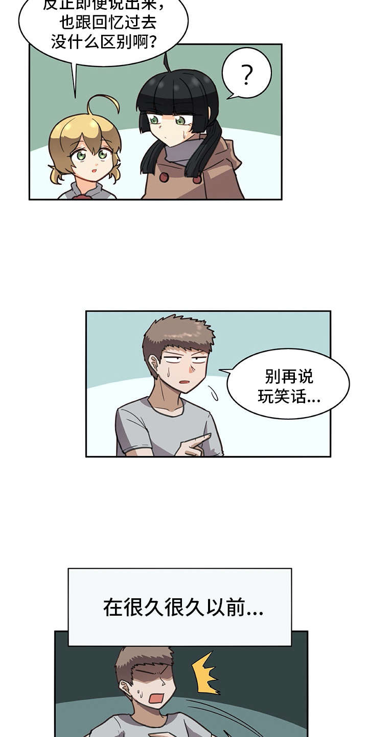 机器伴侣漫画,第31章：很好奇2图