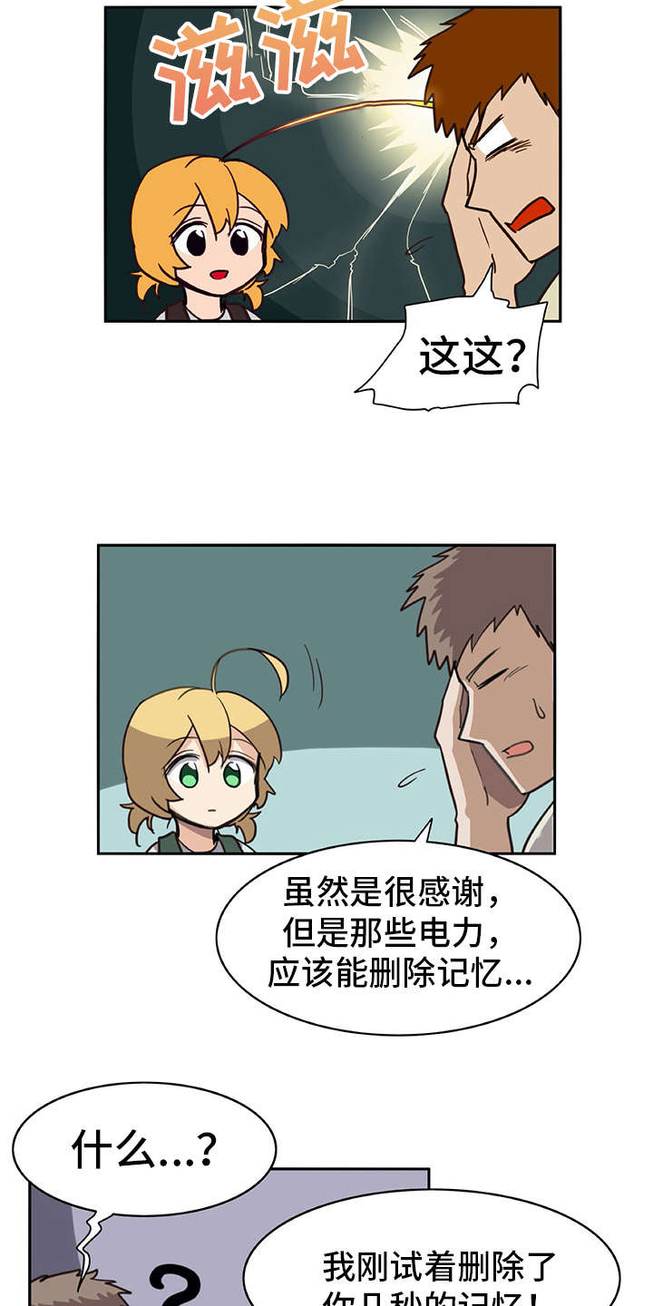 机器式的伴侣是指什么漫画,第12章：年龄2图