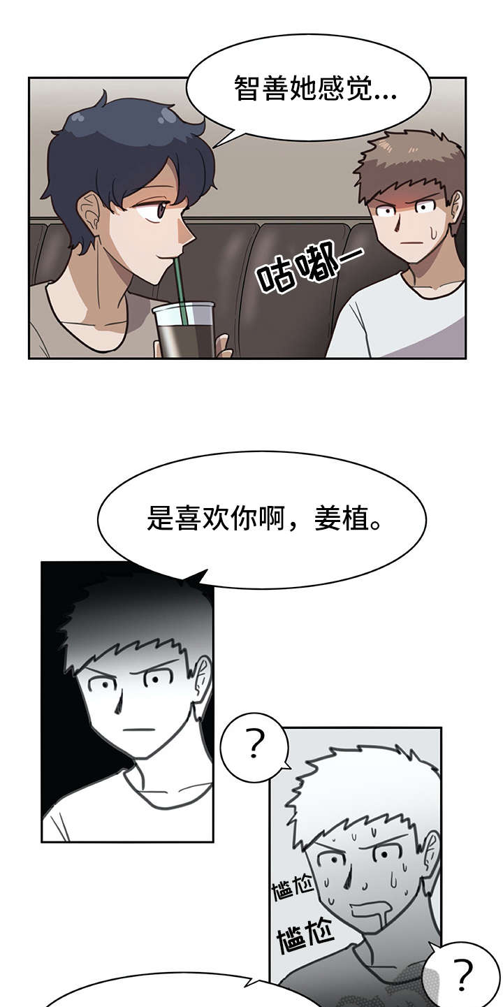 机器人伴侣的好处漫画,第17章：很有趣1图