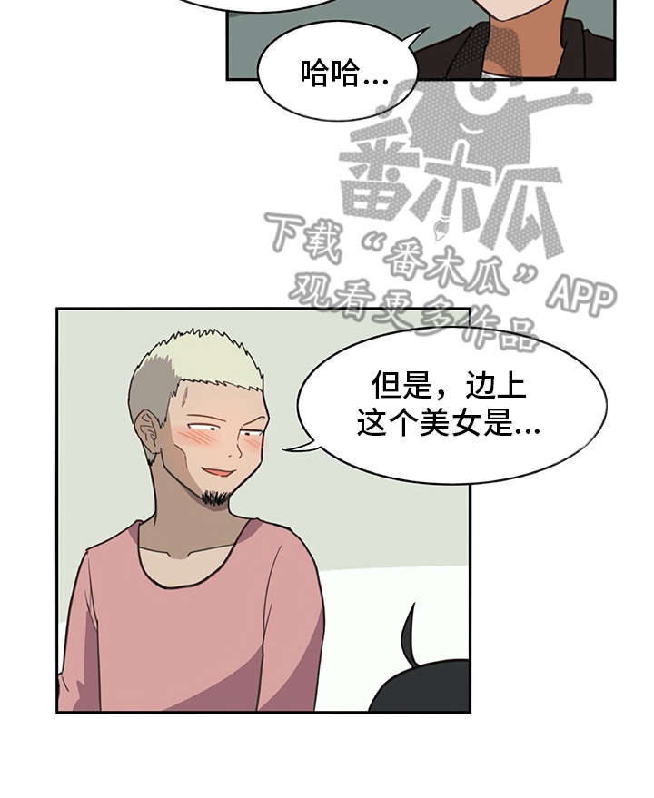 机器伴侣人漫画,第25章：口不择言2图