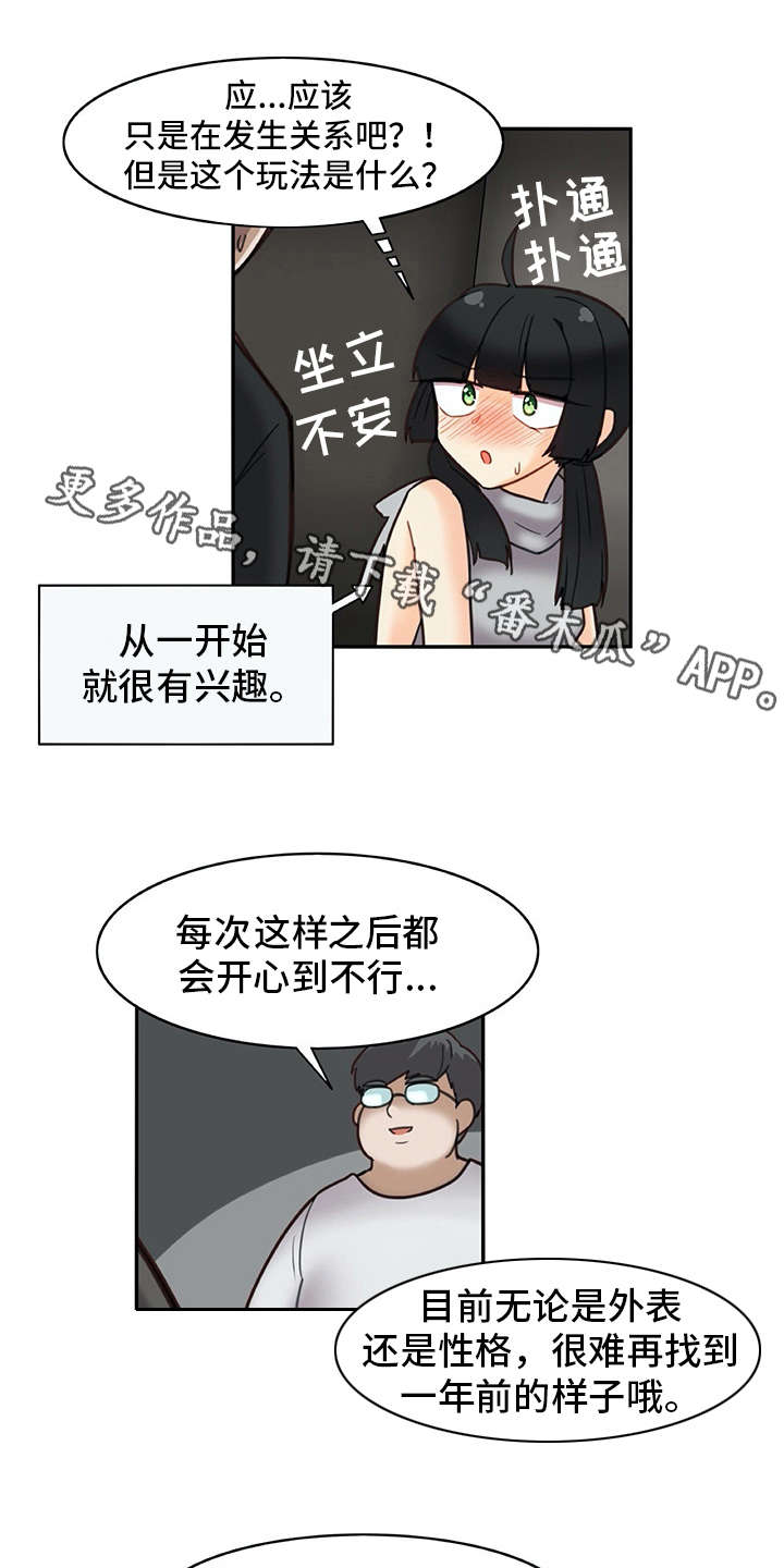 机器伴侣论文怎么写漫画,第23章：全神贯注1图