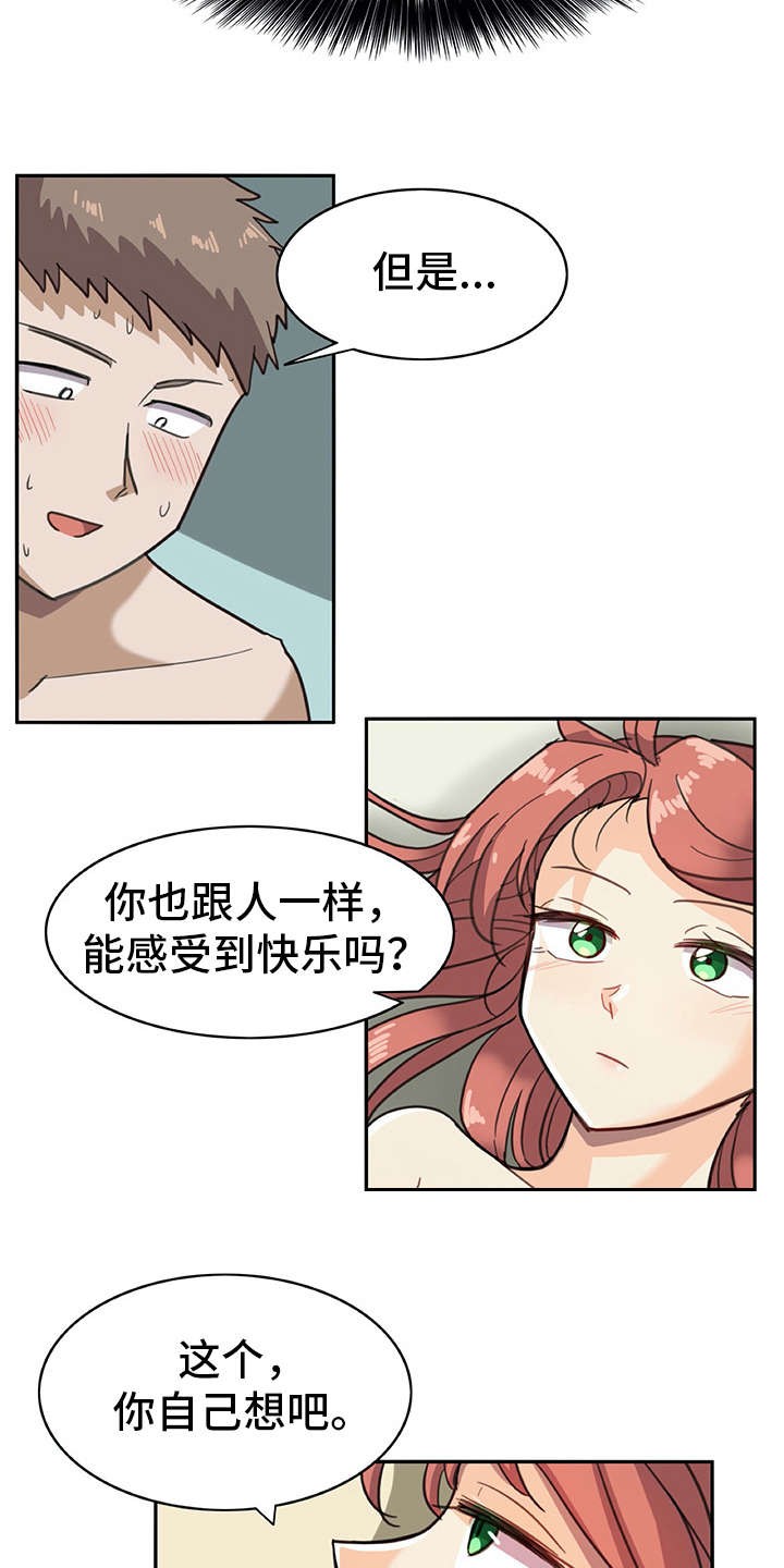 机器人伴侣v2如何使用漫画,第10章：和真的一样1图