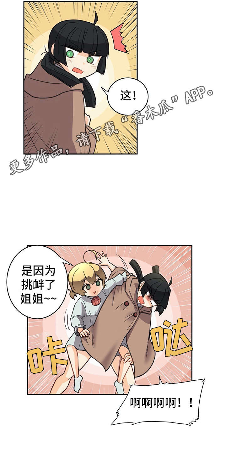 机器人成功孕育婴儿漫画,第33章：麻烦继续1图