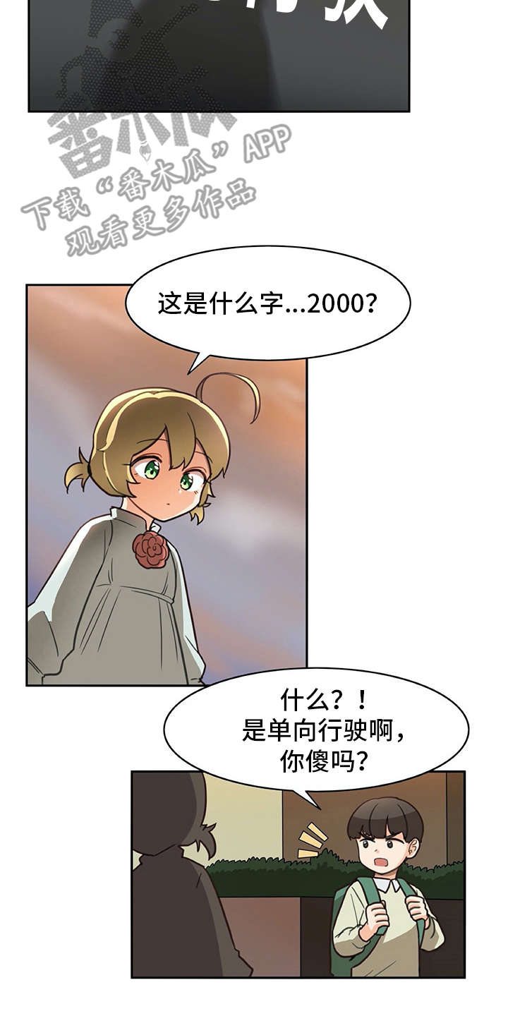 机器伴侣人漫画,第19章：暗中观察1图