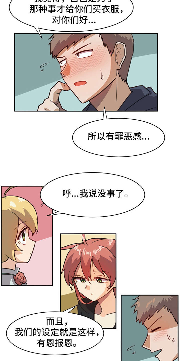 机票漫画,第14章：有些不一样2图