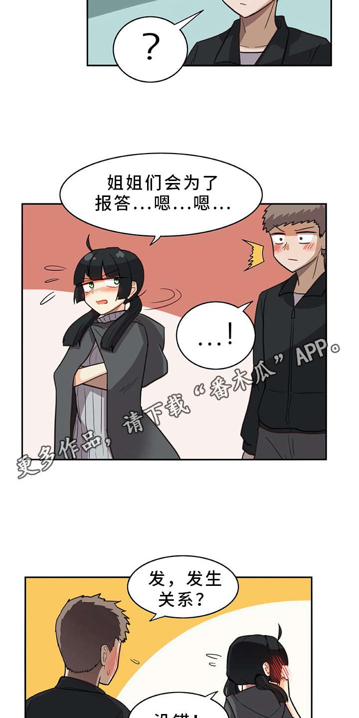 机器式的伴侣是指什么漫画,第21章：躲起来2图