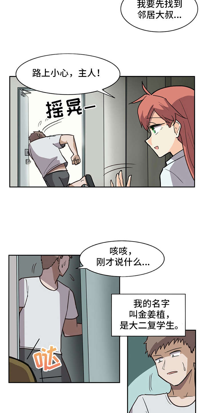 机器伴侣 漫画漫画,第3章：做梦一般2图