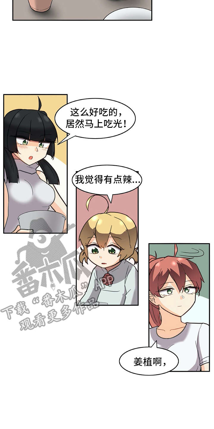 机器伴侣人漫画,第30章：迟钝1图