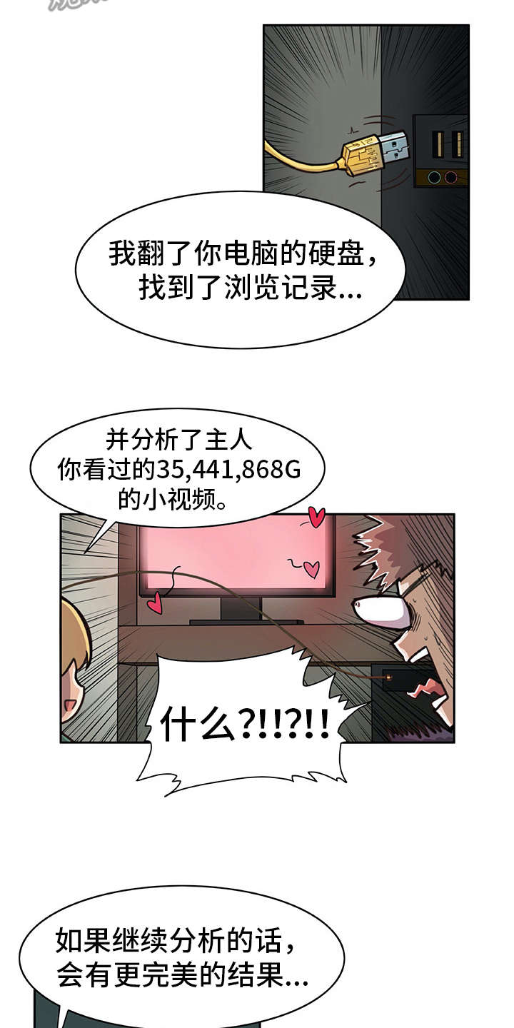 机器伴侣人漫画,第9章：喜欢的类型1图