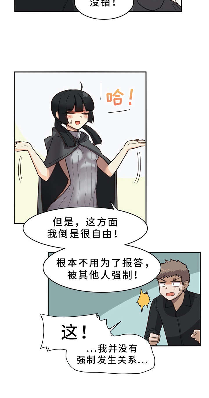 机器伴侣的好处漫画,第21章：躲起来1图