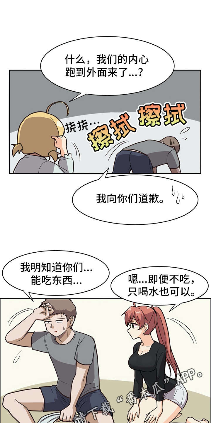 机器人售价漫画,第18章：很像真人1图