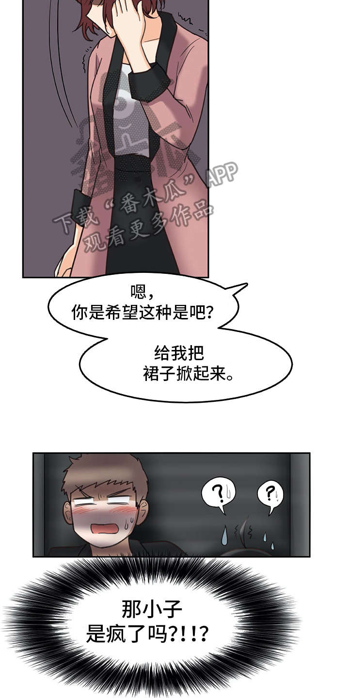 机器式的伴侣是指什么漫画,第21章：躲起来1图