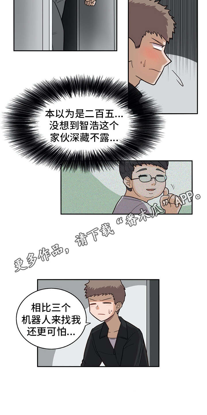 机器伴侣的好处漫画,第24章：耍赖1图