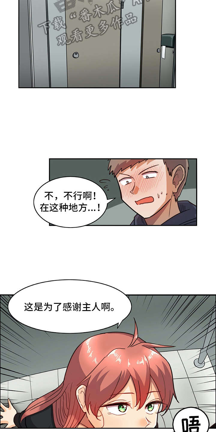 机器式的伴侣是指什么漫画,第13章：买衣服1图