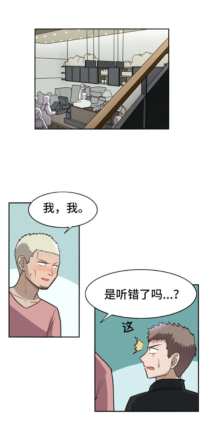 机器伴侣对话软件推荐漫画,第26章：披风1图