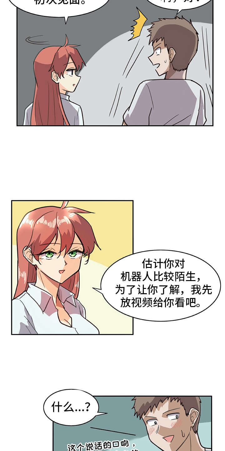 机器人价格一览表漫画,第2章：机器人1图