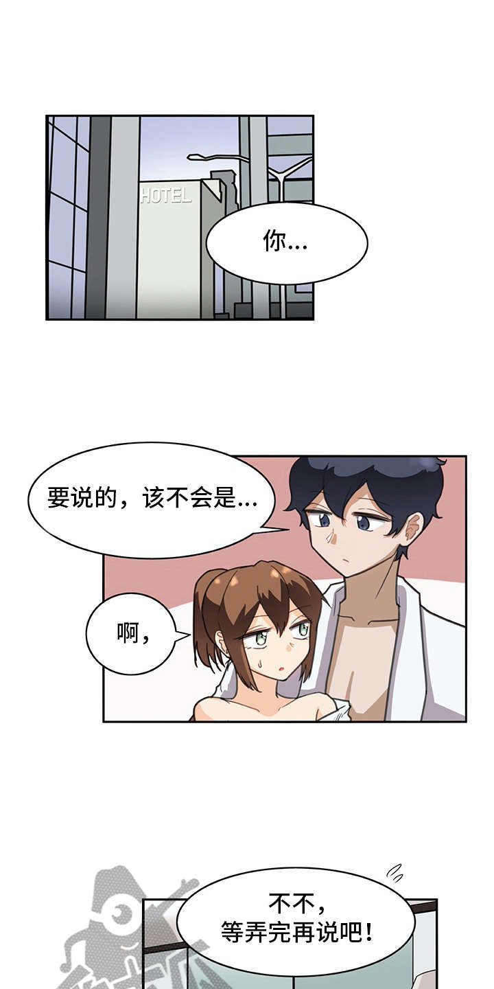 机器人价格一览表漫画,第30章：迟钝1图