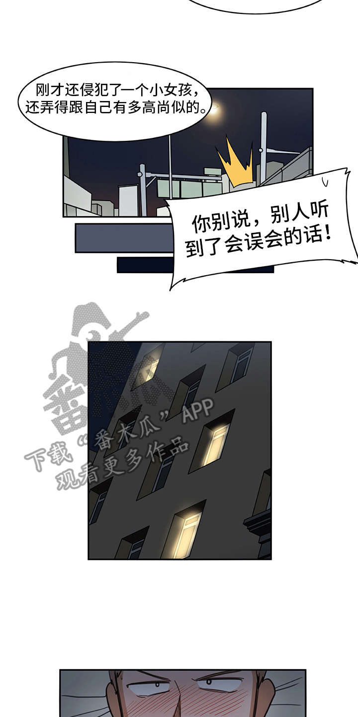 机器伴侣漫画,第13章：买衣服1图