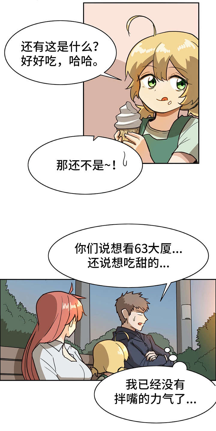 机器式的伴侣是指什么漫画,第6章：外出2图