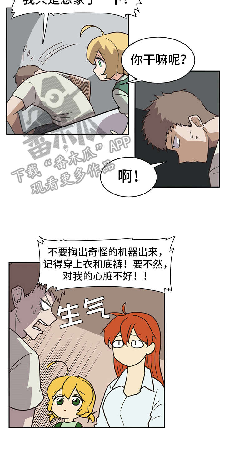 机器搬迁费用计入什么科目漫画,第4章：搭讪2图