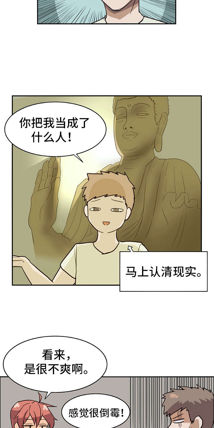 机器式的伴侣是指什么漫画,第12章：年龄2图