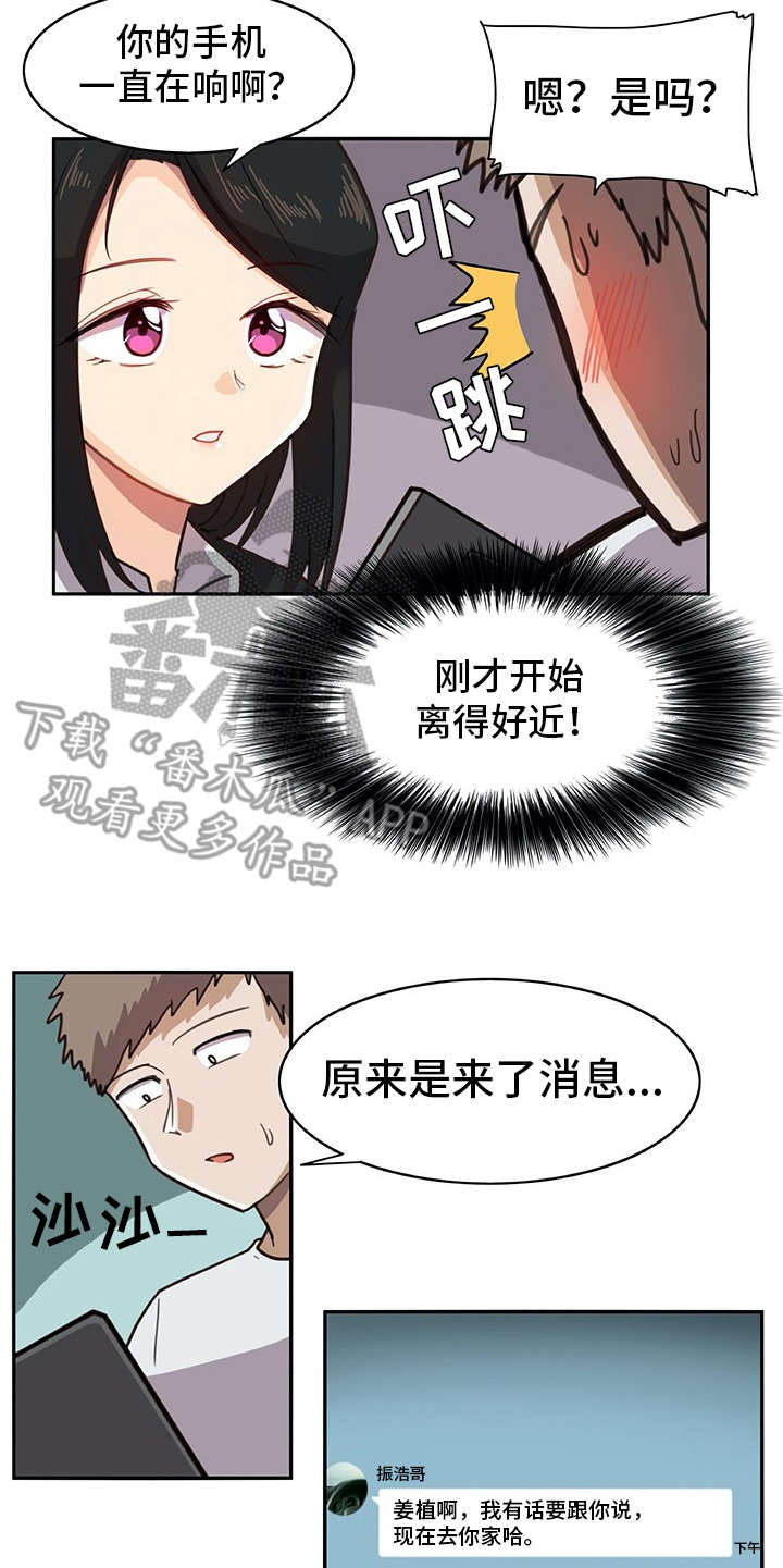 机器伴侣人漫画,第15章：找上门1图