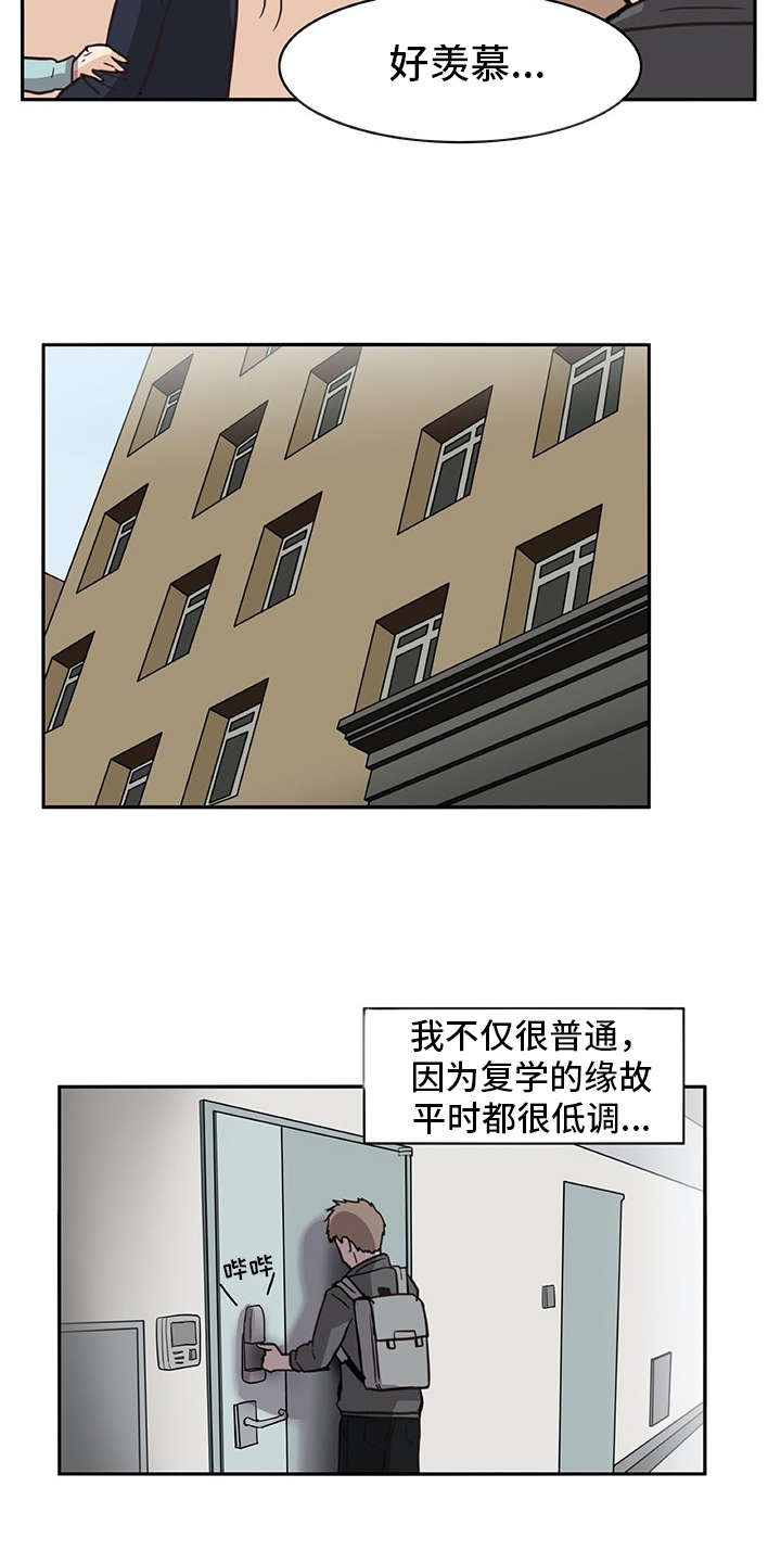 机器灵砍菜刀漫画,第1章：复学生2图