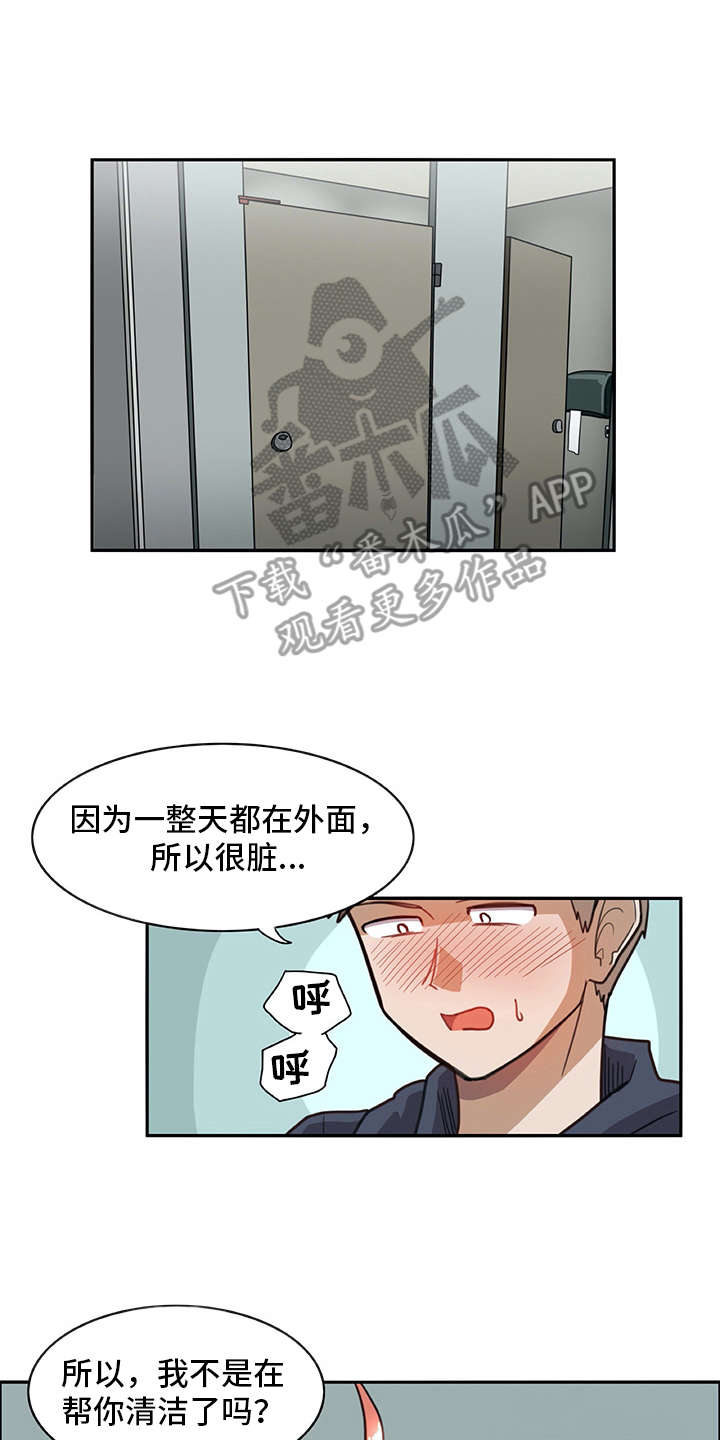 机器式的伴侣是指什么漫画,第13章：买衣服1图