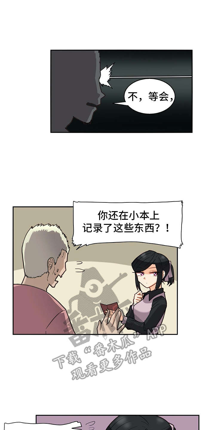 机器式的伴侣是指什么漫画,第29章：警告2图