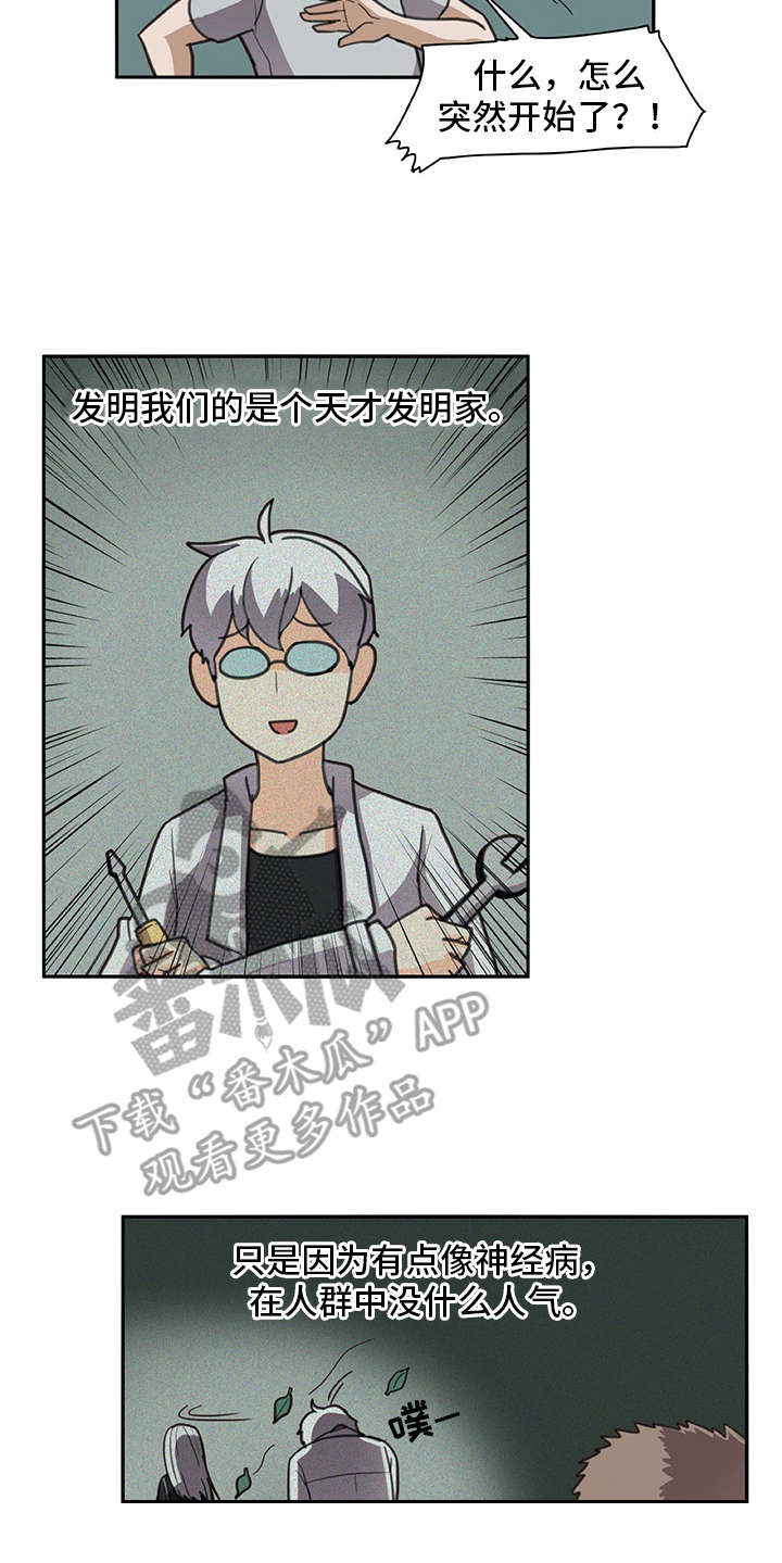 机器伴侣漫画,第31章：很好奇1图