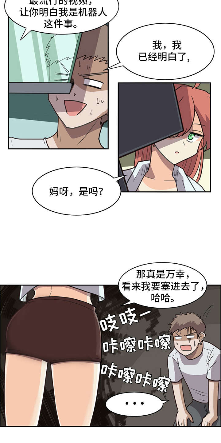 机器人价格一览表漫画,第2章：机器人2图