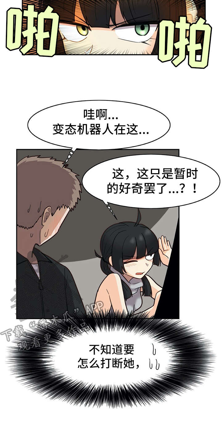 机器伴侣人漫画,第22章：看不清1图