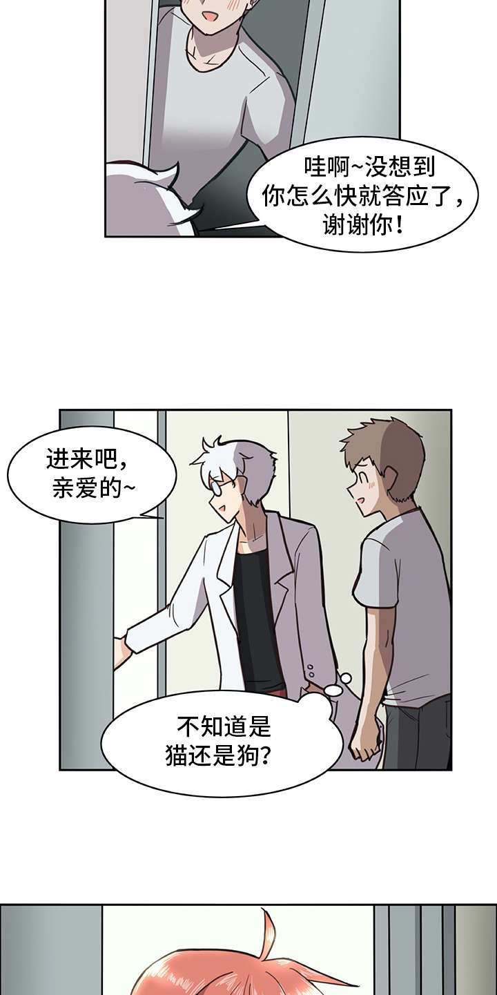 机器灵砍菜刀漫画,第2章：机器人1图