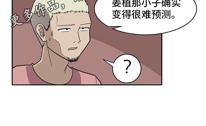 机器式的伴侣是指什么漫画,第29章：警告2图