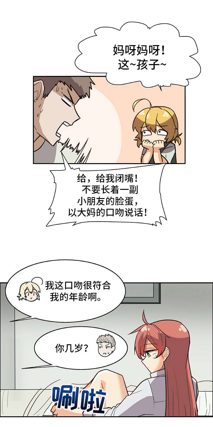 机器式的伴侣是指什么漫画,第12章：年龄2图