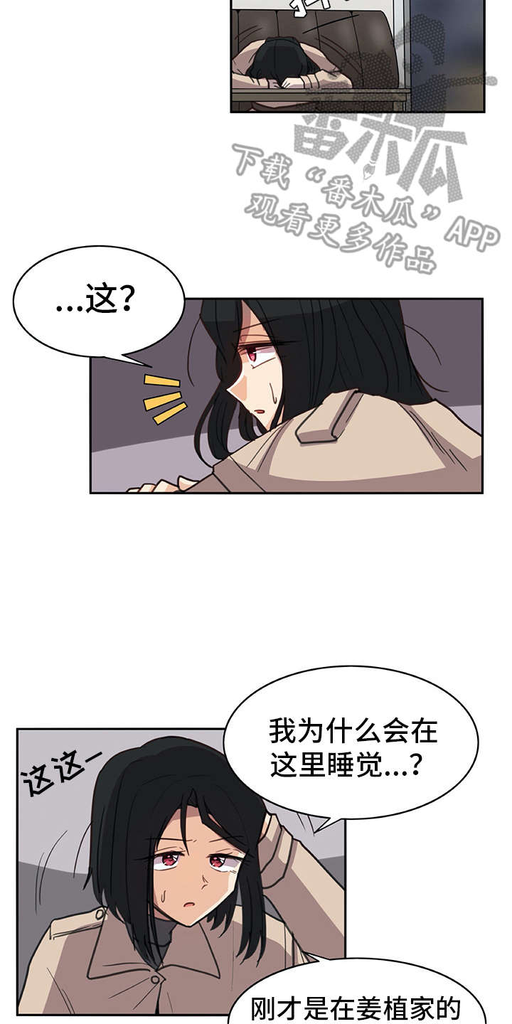 机器式的伴侣是指什么漫画,第13章：买衣服2图