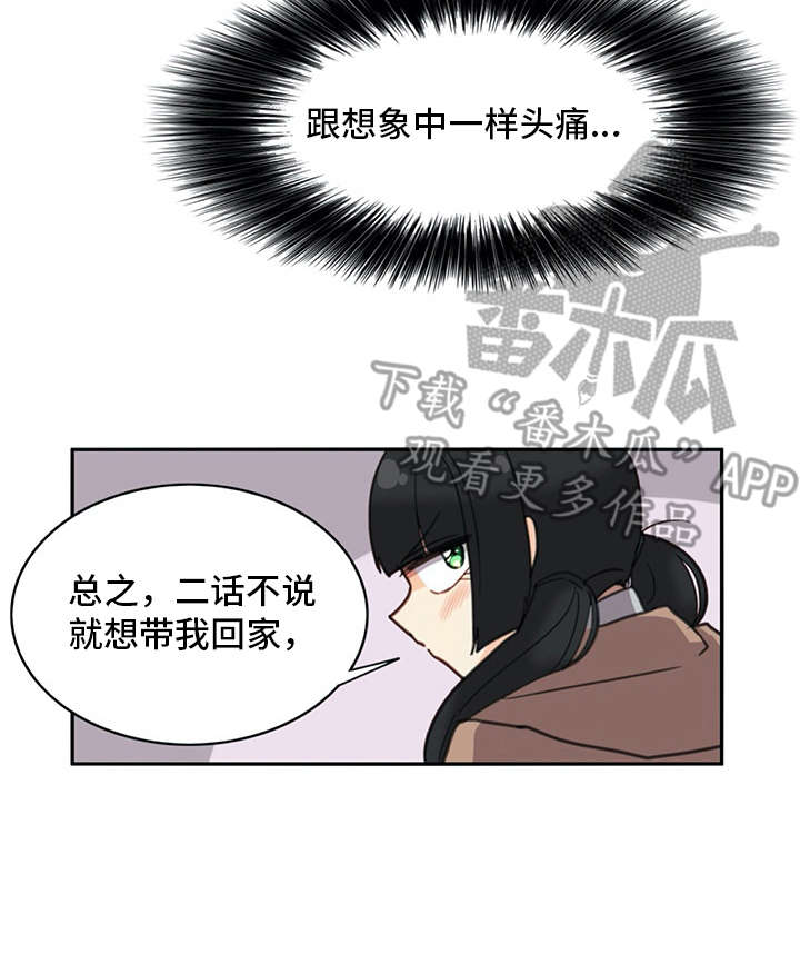 机器式的伴侣是指什么漫画,第27章：打打闹闹2图