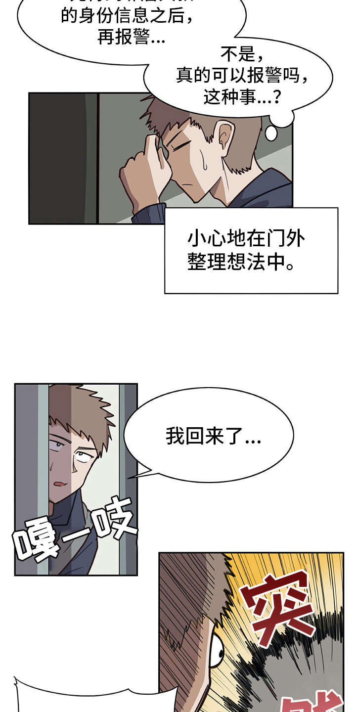 机器伴侣人漫画,第5章：麻烦精1图