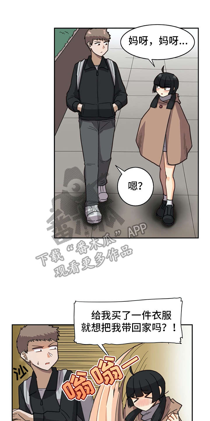 机器人走路视频漫画,第27章：打打闹闹2图