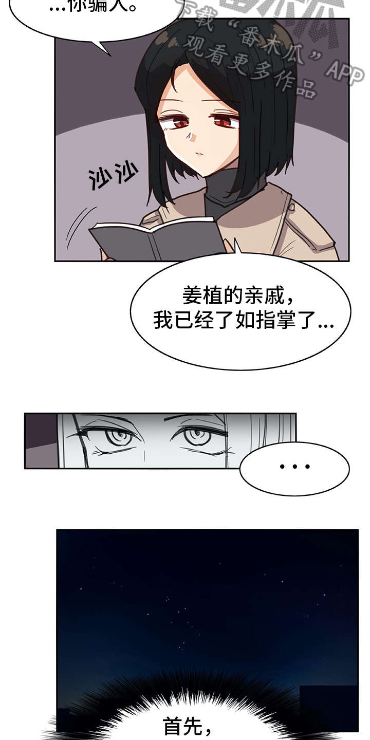 机器伴侣最新信息漫画,第8章：撒谎2图