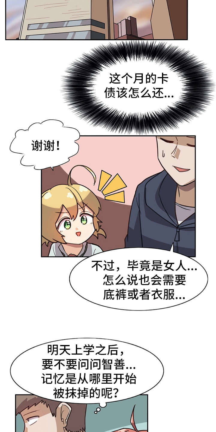 机器式的伴侣是指什么漫画,第13章：买衣服2图