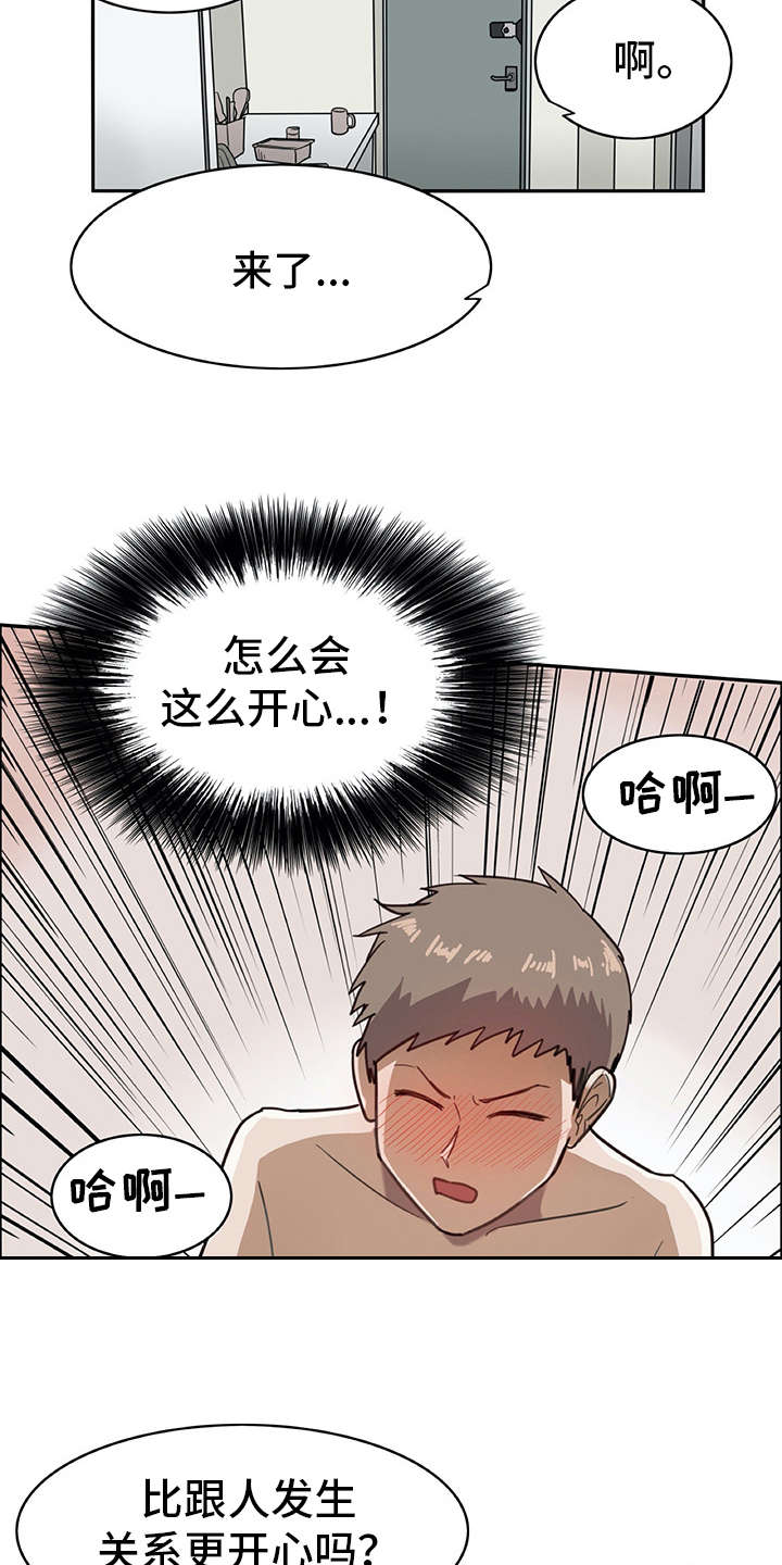 机器人的功能漫画,第10章：和真的一样1图