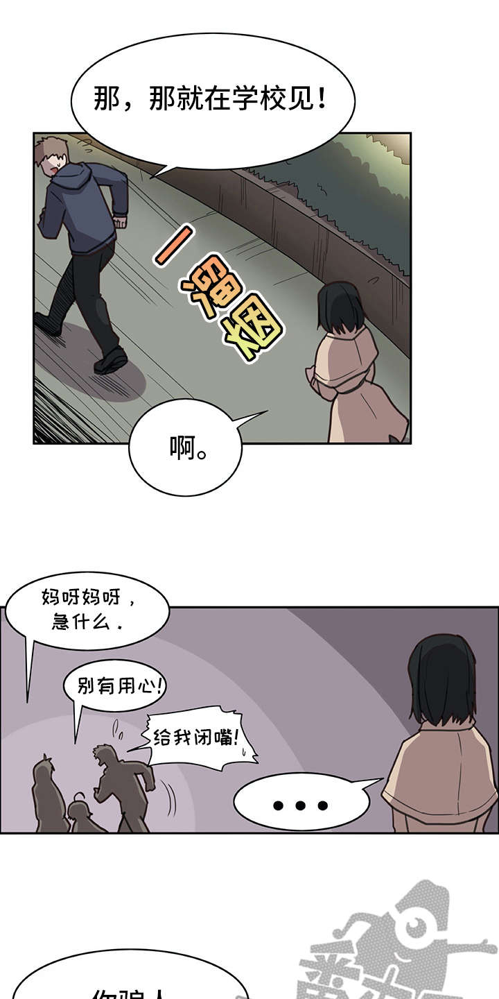 机器伴侣最新信息漫画,第8章：撒谎1图