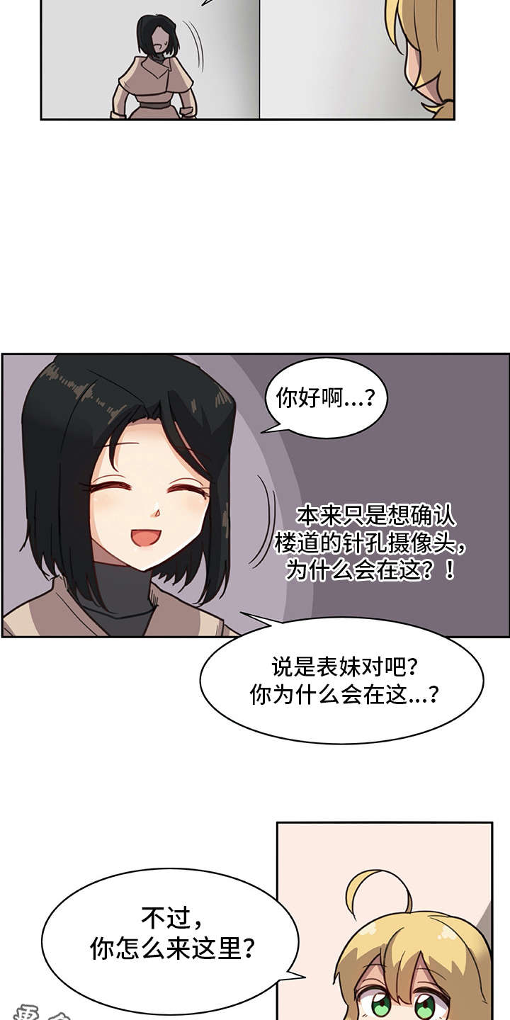 机器伴侣人漫画,第11章：电击1图