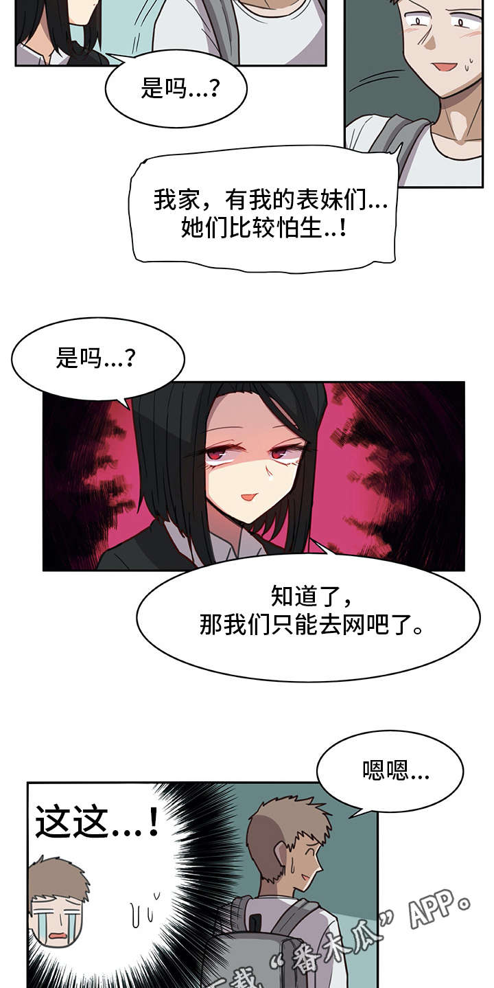 机器伴侣人漫画,第15章：找上门2图