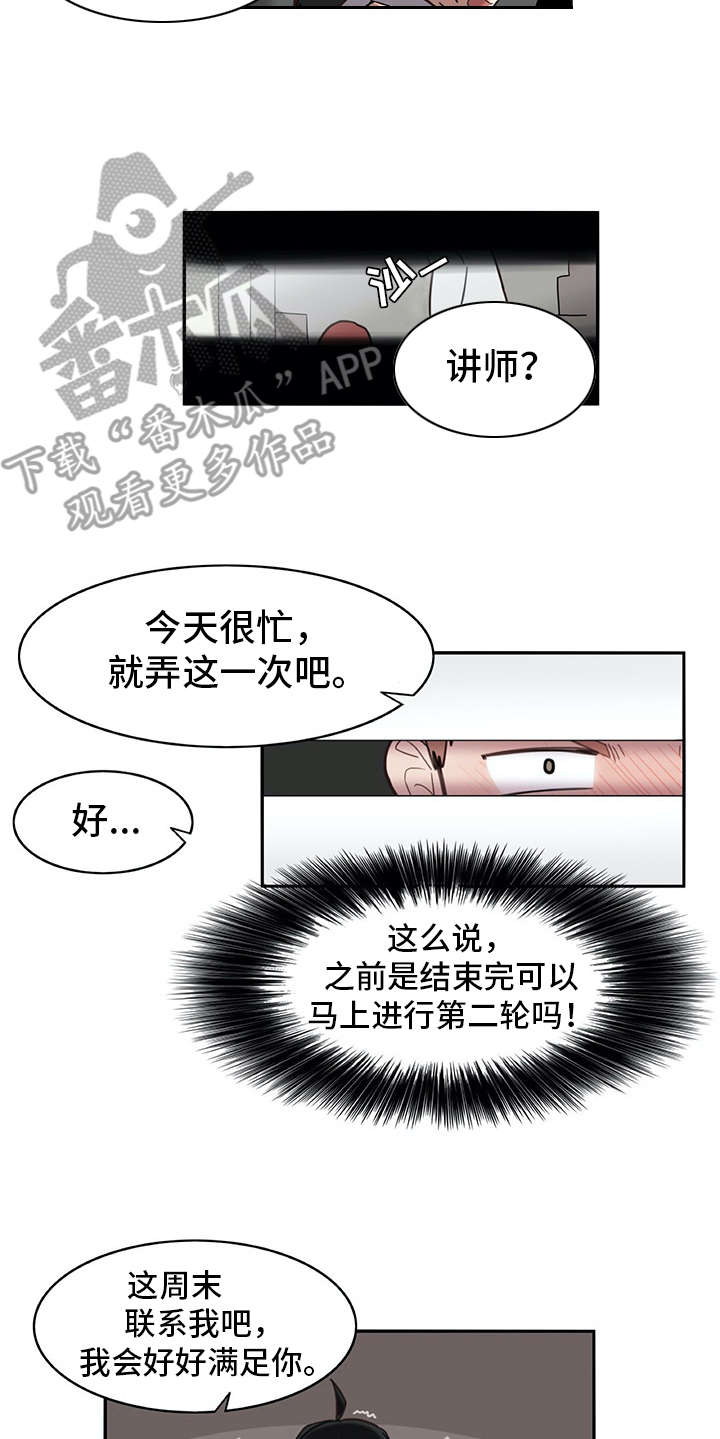 机器伴侣人漫画,第23章：全神贯注1图