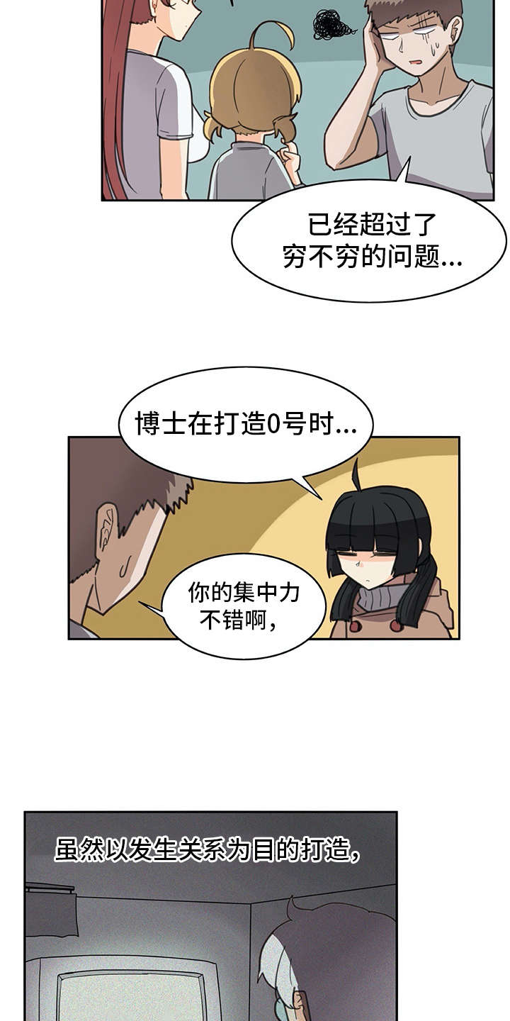 机器式的伴侣是指什么漫画,第32章：制作过程2图