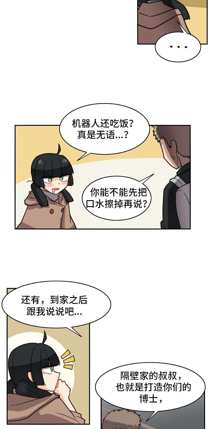 机器式的伴侣是指什么漫画,第27章：打打闹闹1图